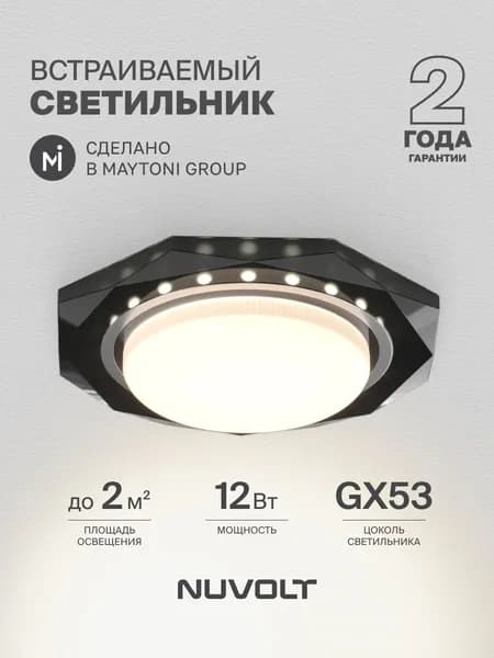 Светильник потолочный встраиваемый светодиодный NUVOLT серия Graf