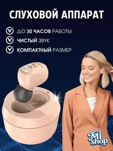 Слуховой аппарат цифровой VHP-1607 с зарядным устройством USB для пожилых и взрослых, усилитель слуха для слабослышащих, бежевый цвет