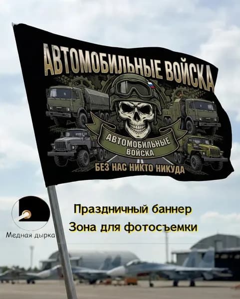 Баннер, задний фон, стильный флаг автомобильных войск, подходит для памятных съемок