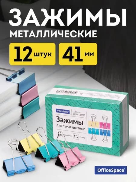 OfficeSpace Зажим для бумаги 41 мм, 12 шт.