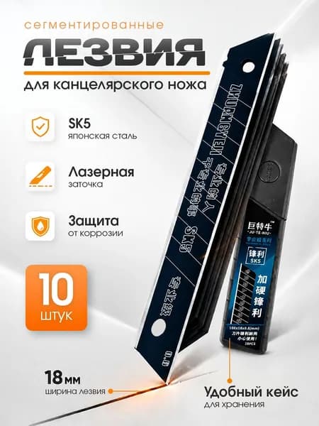 Лезвия для канцелярского ножа 18 мм, строительных ножей, сталь SK5 набор 10 шт
