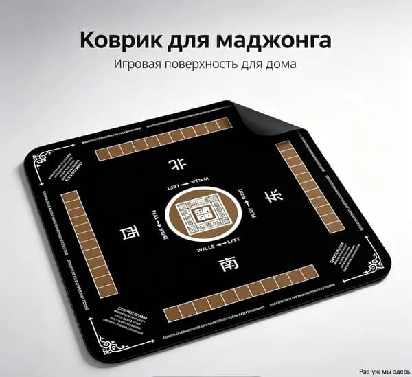 Коврик для стола 60 см x 60 см, материал: Полимерный материал