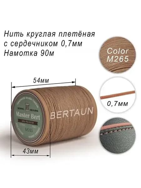 Нитка вощеная круглая 0,7 мм с сердечником
