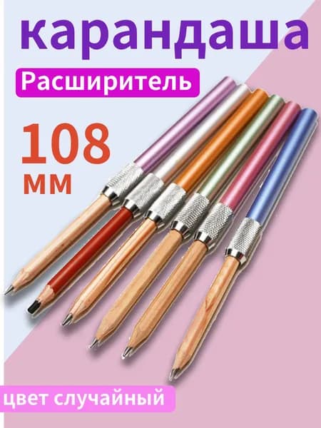 Металлический удлинитель для карандашей с матовой поверхностью