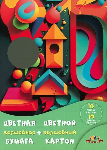Набор для творчества. Цветные поделки. Цветная бумага + картон, 20 листов