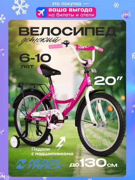 Велосипед детский для девочки NOVATRACK 20" VECTOR двухколесный городской, фуксия