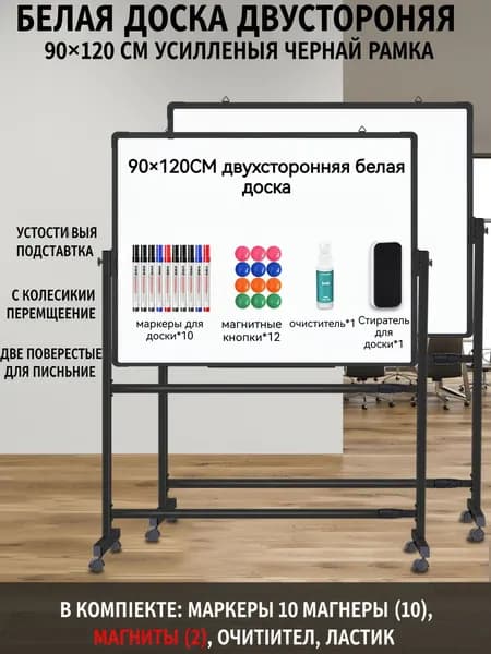 Доска поворотная магнитно-маркерная 90x120 см, с полкой, мобильная на ножках с колесами, двусторонняя, белая+белая, Чёрный кадр