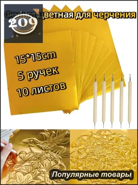 Фольга цветная для черчения A4, 10 лист., шт