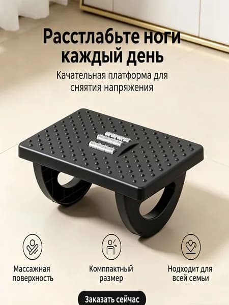 Подставка под ноги Офисная, 30х13х24 см