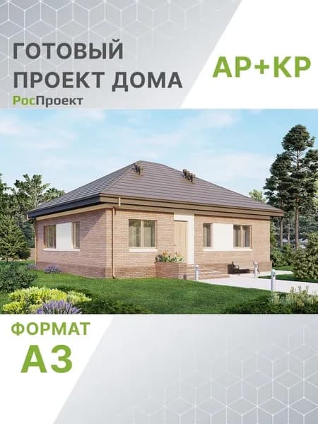 Проект RPg3293 - Одноэтажный дом с тремя спальнями (93 м2, 11м x12м)