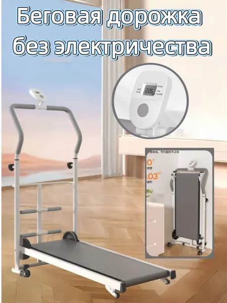 Беговая дорожка zou bu ji 1