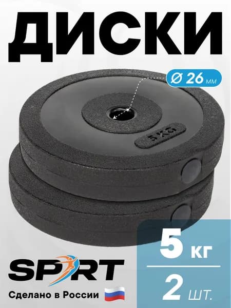 Диски для штанги, 5 кг, диаметр диска: 25.8 см