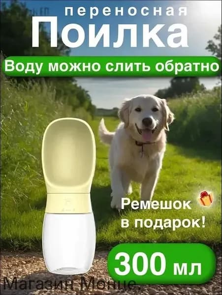 Поилка для животных