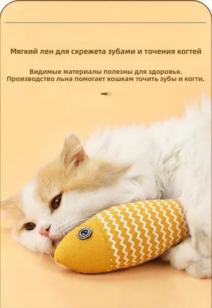 Кошачьи плюшевые игрушки, рыба с кошачьей мятой 20 сантиметров