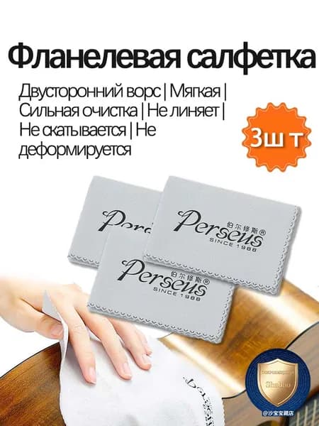 3шт Двусторонняя ворсовая салфетка для бережной чистки гитар, пианино и скрипок мягкая, не царапает, не линяет, устойчива к скатыванию и деформации