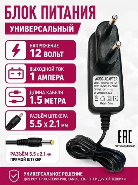 Блок питания 12V 1A плоский, 5.5x2.1 мм, адаптер питания для роутера, камеры, 1.5 м
