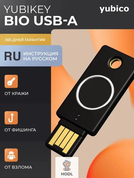 Аппаратный ключ с биометрией Yubikey Bio USB-A