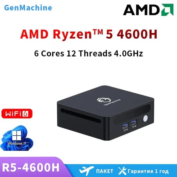 GenMachine MINI PC Мини-ПК (AMD Ryzen 5 4600H, RAM 8 ГБ, SSD 256 ГБ, AMD Radeon Vega 6, ), AMD R5 4600H