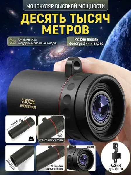 Монокуляр 2000х24 компактный с зажимом для телефона, мини телескоп для смартфона, мощная подзорная труба для охоты, рыбалки и туризма, ночное видение при низком освещении
