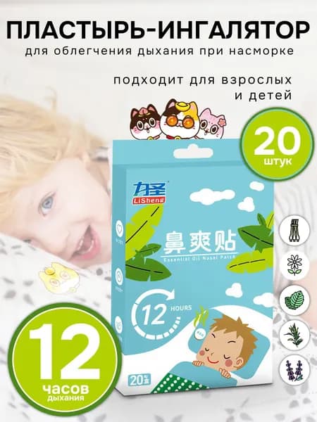 Пластырь ингалятор от насморка