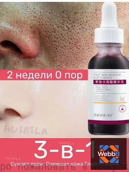 Сыворотка для ухода за кожей Восстановление, 30 мл