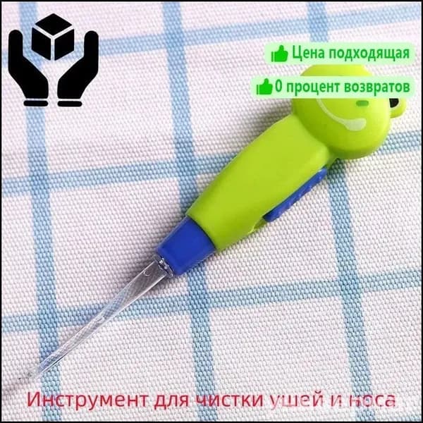 Инструмент для чистки ушей и носа