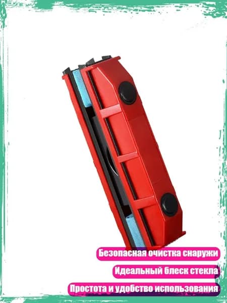 Магнитный очиститель окон с широкой щеткой и тряпкой для одинарных стекол, - 1