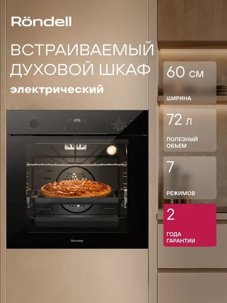 Духовой шкаф электрический встраиваемый RONDELL REO 6471 BG 72л , ширина 60см, черный