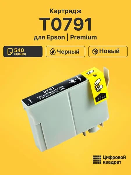 Картридж T0791 для принтеров Epson Stylus Photo PX830FWD, Stylus Photo 1400