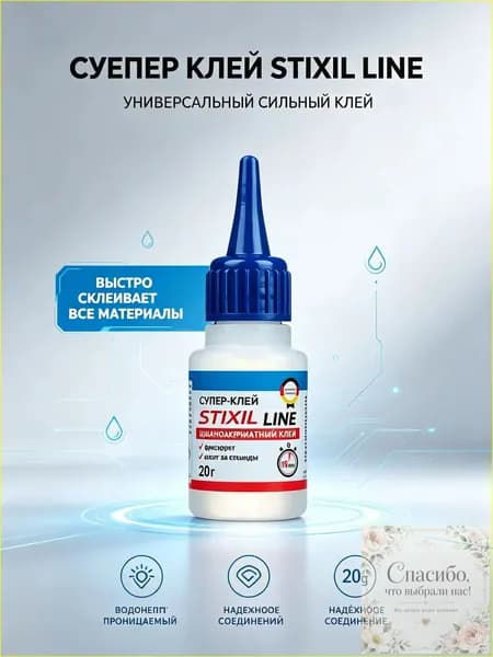 Клей строительный 50 мл 0.03 кг, 1 шт.