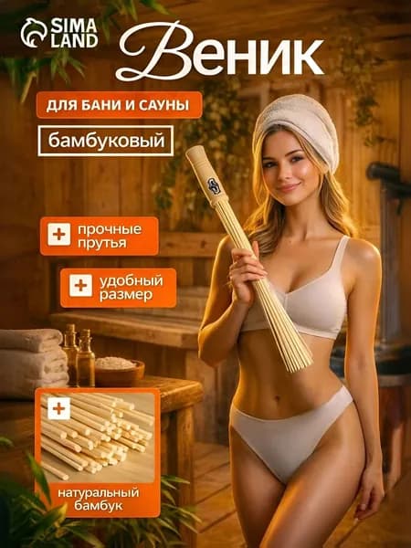 Веник для бани