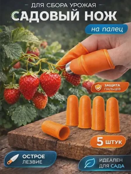 Плодосборник 1 шт