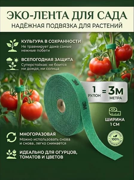Лента для подвязки растений,10см,1шт