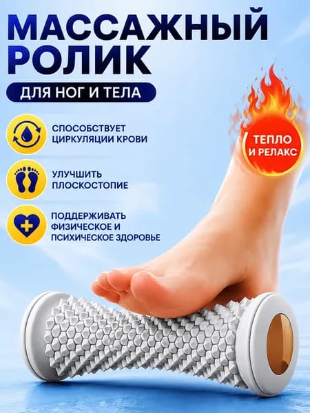 Профессиональный массажный ролик 2в1 для ног/спины с шипами + Сертификат ортопеда Устраняет боль в пятках, варикоз Антистресс для дома и спорта