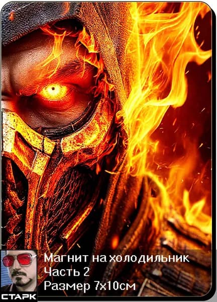 Магнит на холодильник, Часть 2