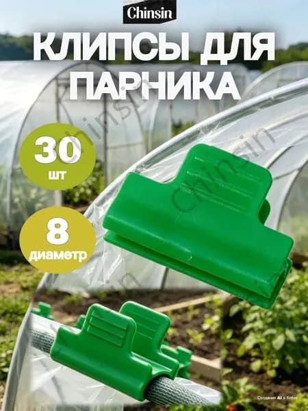 Комплект дуг для парника48 х 40мм, Пластик