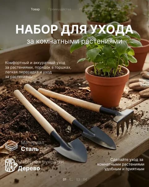 Набор для ухода за комнатными растениями