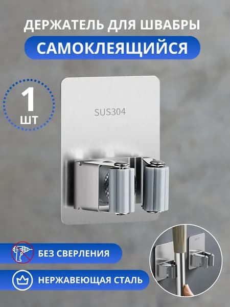 Держатель для швабры 2 шт., самоклеящийся настенный, Schwarz Haus