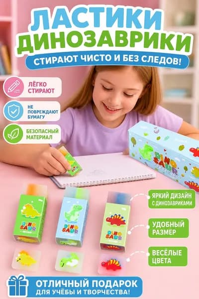 Ластик для детей мультяшный ПВХ в форме динозавра для рисования размер 45 21 15 мм