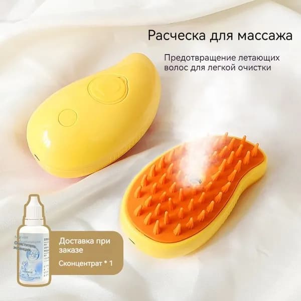 Паровая щетка для кошек и собак, расческа для кошки с паром