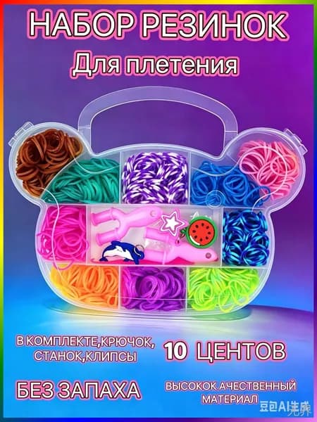 Набор резинок для рукоделия и плетения браслетов 10 цветов