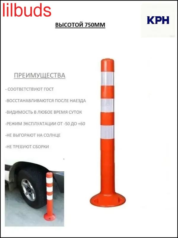 Столбики парковочные, 1 шт.