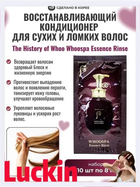 The History of Whoo Бальзам для волос, 80 мл