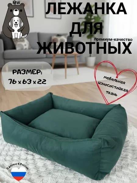 Лежанка для собак и кошек премиум-класса