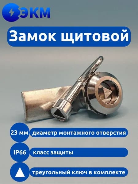 Замок MS406