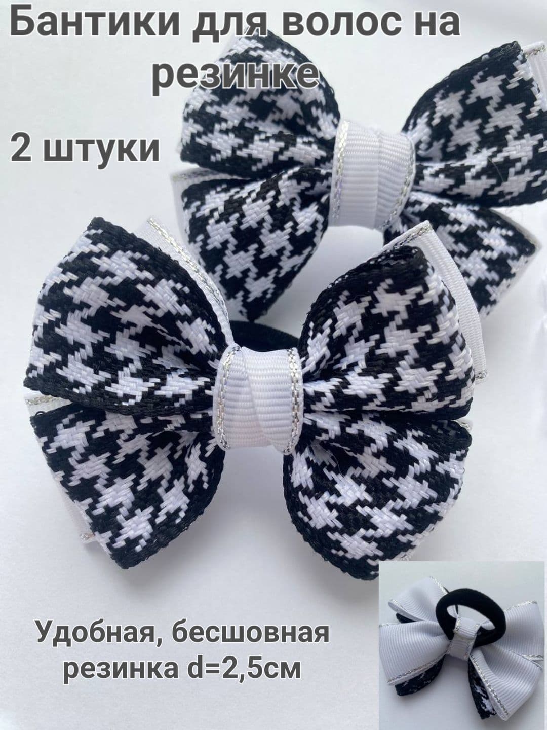 Бант для волос 2 шт.
