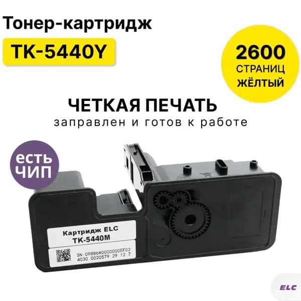 Картридж TK-5440Y для Kyocera Ecosys MA/PA2100 желтый ELC (2600 стр.)