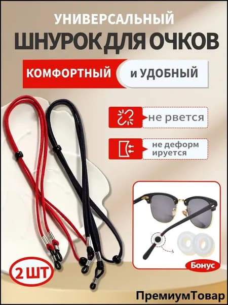 Держатель для очков