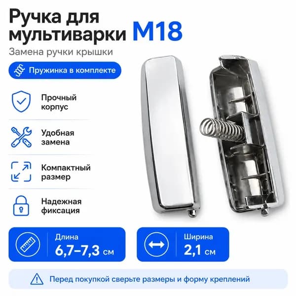 Ручка крышки для мультиварки