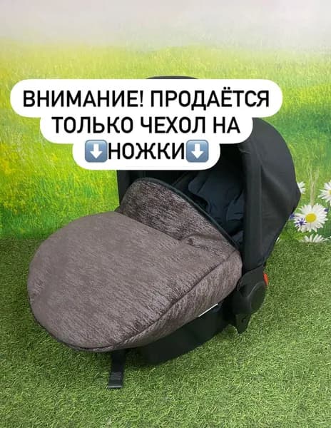 Чехол на автолюльку Велюр с накидкой